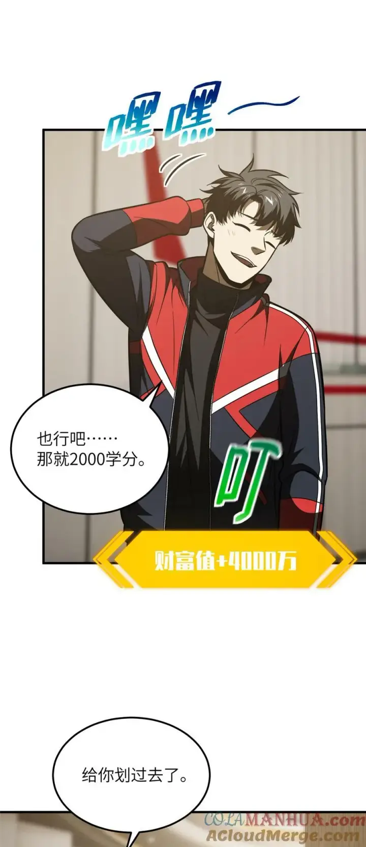 漫画《全球高武》208 搞钱第11张图