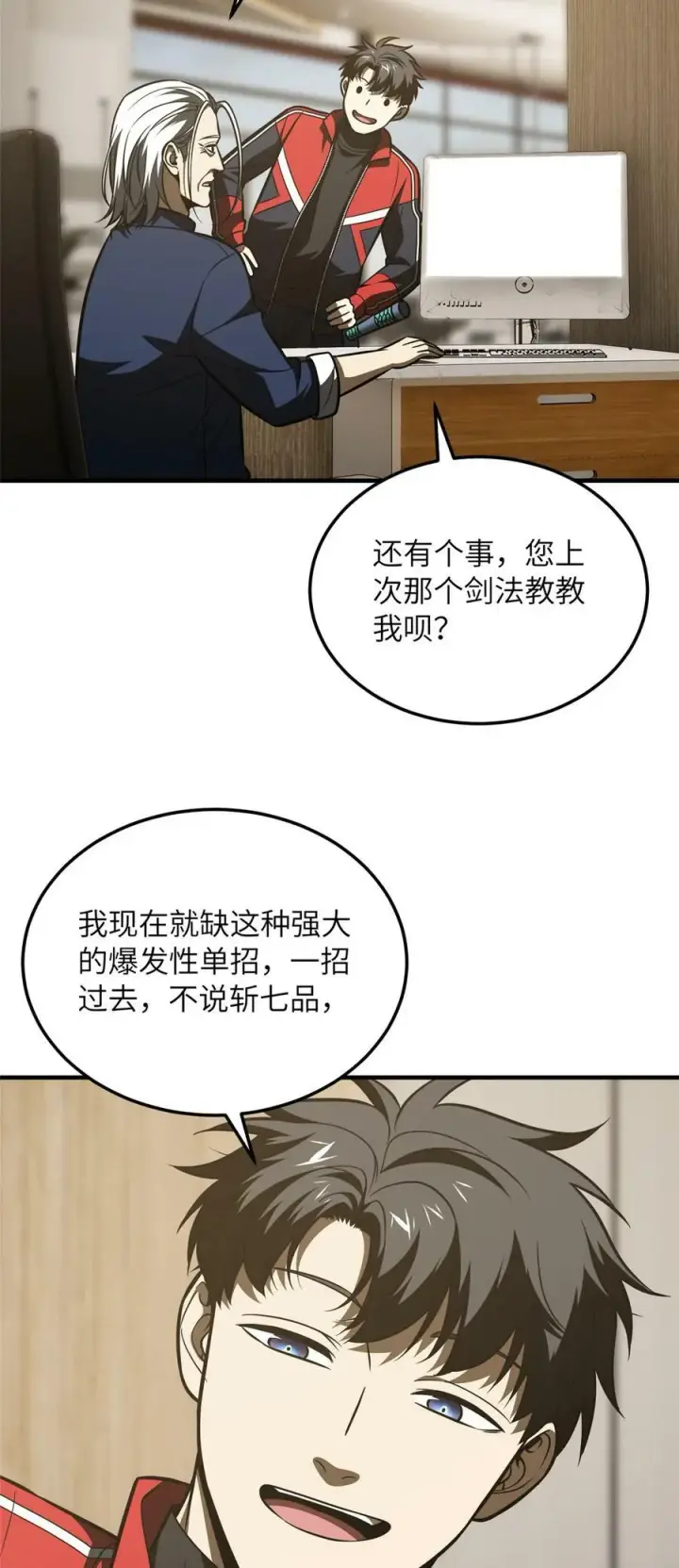 漫画《全球高武》208 搞钱第12张图