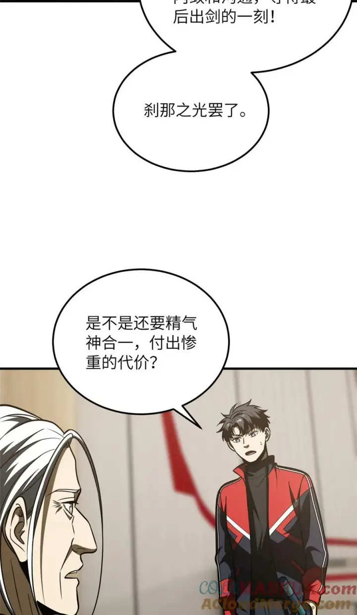 漫画《全球高武》208 搞钱第15张图