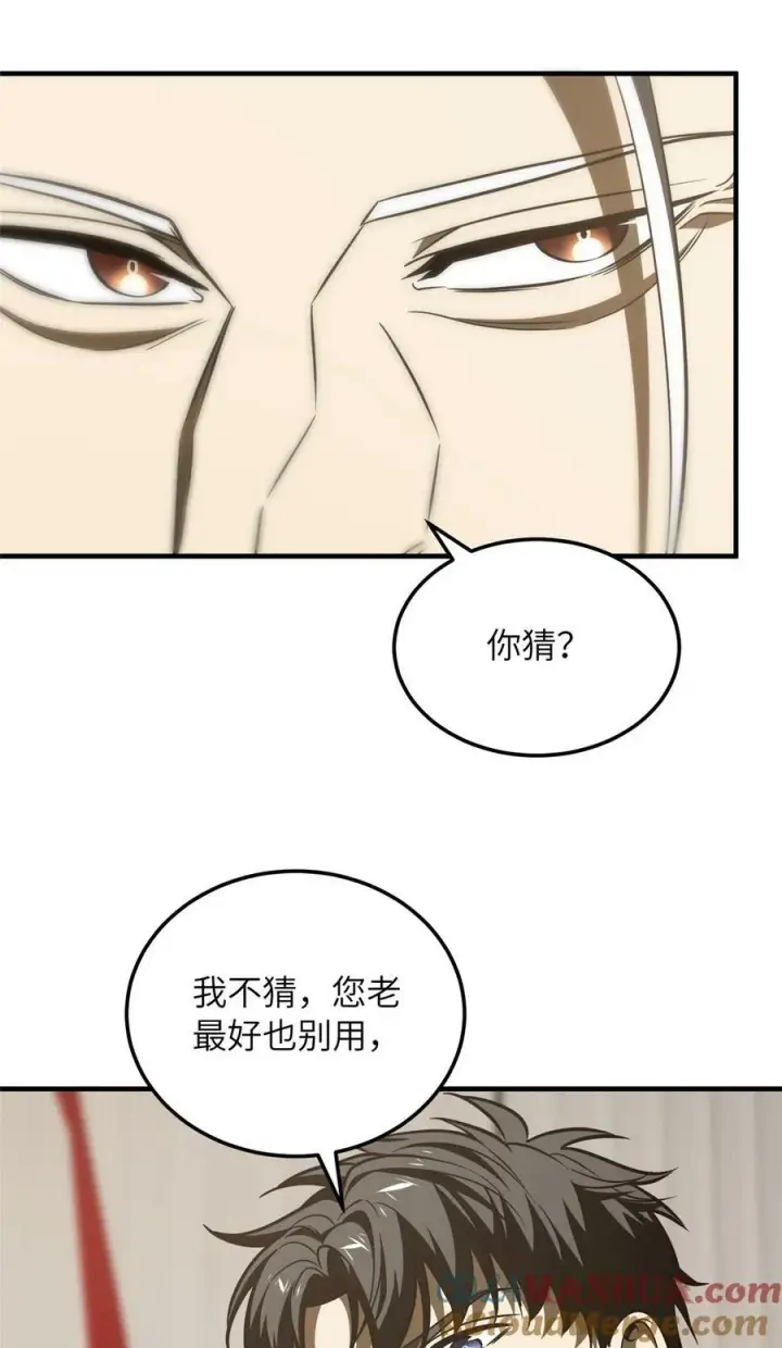 漫画《全球高武》208 搞钱第17张图