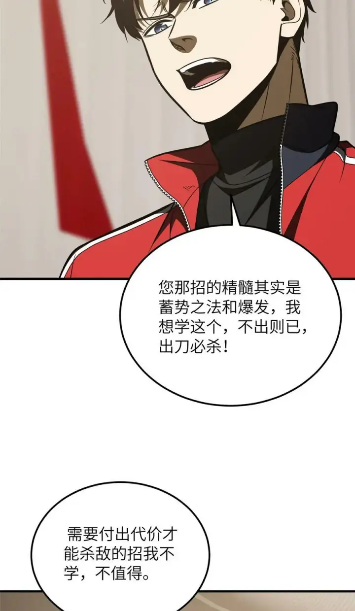漫画《全球高武》208 搞钱第18张图