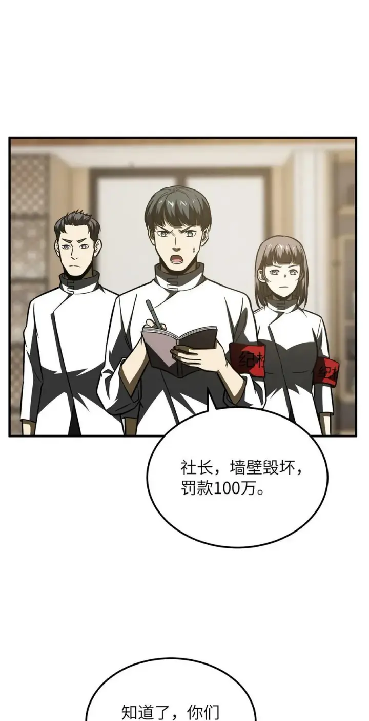 漫画《全球高武》208 搞钱第2张图