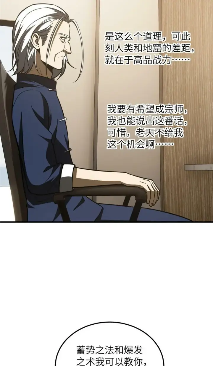 漫画《全球高武》208 搞钱第20张图