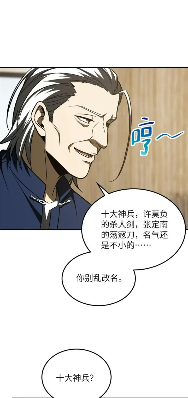 漫画《全球高武》208 搞钱第22张图
