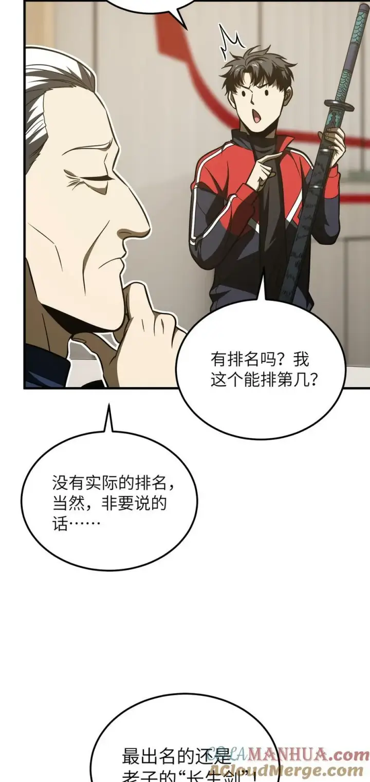 漫画《全球高武》208 搞钱第23张图
