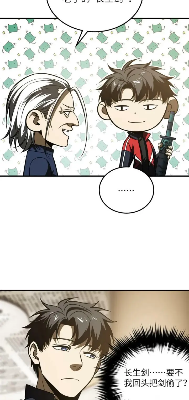 漫画《全球高武》208 搞钱第24张图