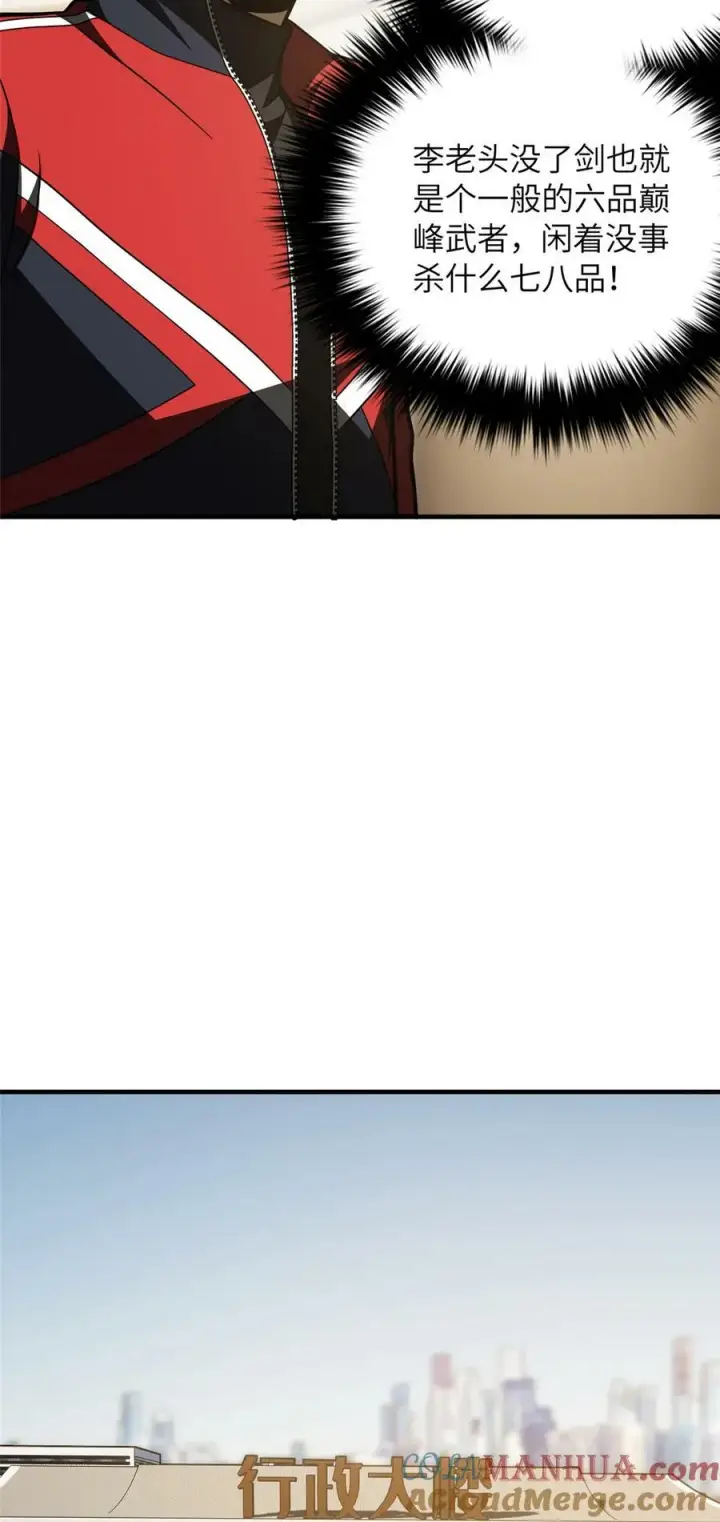 漫画《全球高武》208 搞钱第25张图
