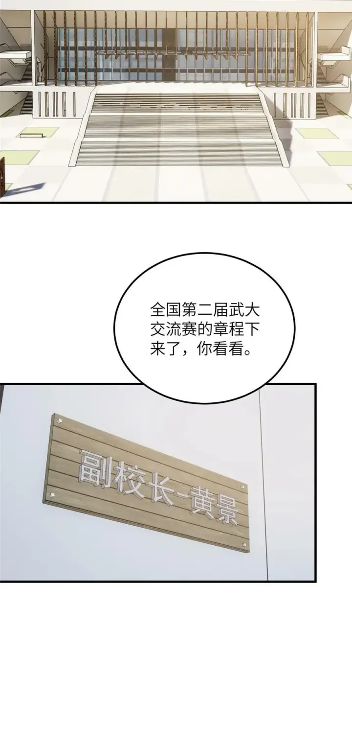 漫画《全球高武》208 搞钱第26张图
