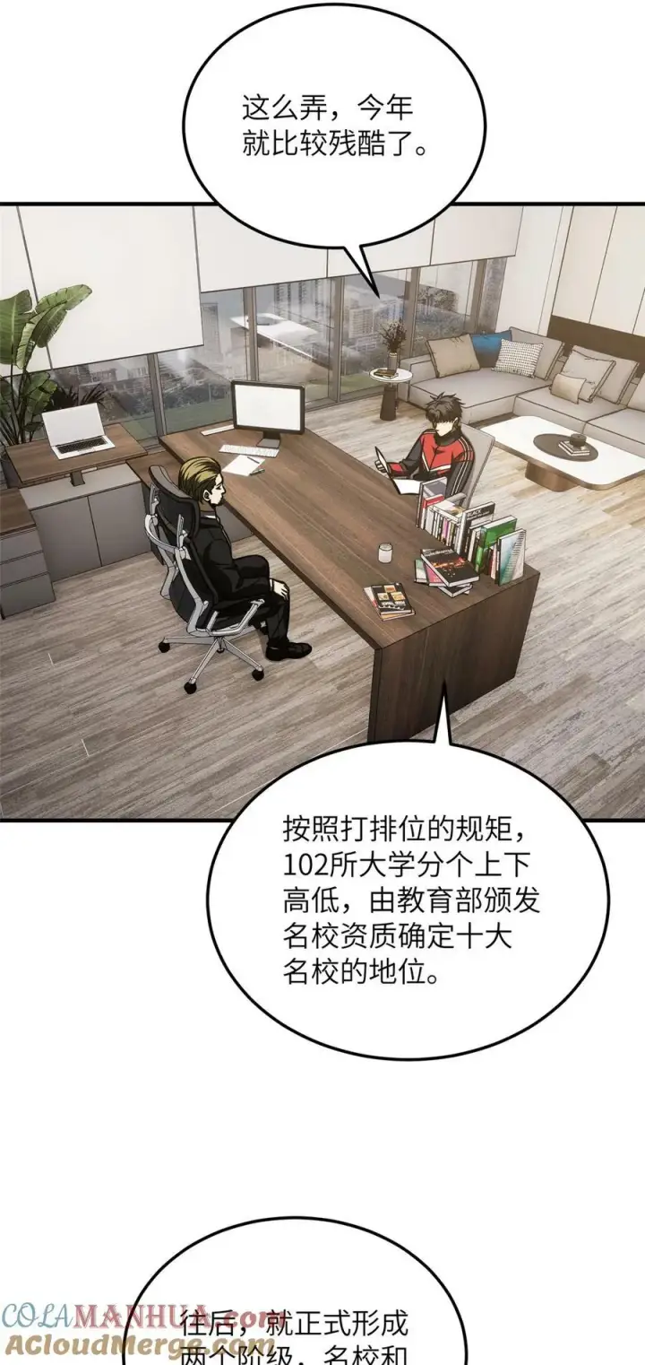 漫画《全球高武》208 搞钱第27张图