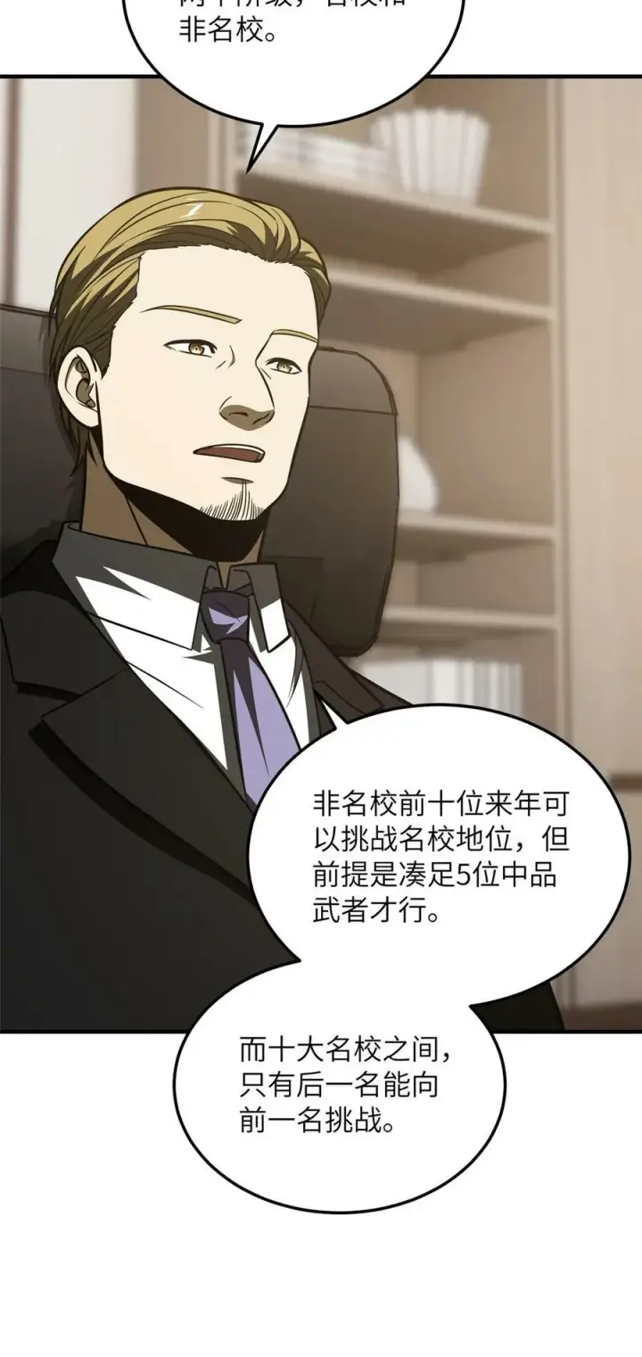 漫画《全球高武》208 搞钱第28张图