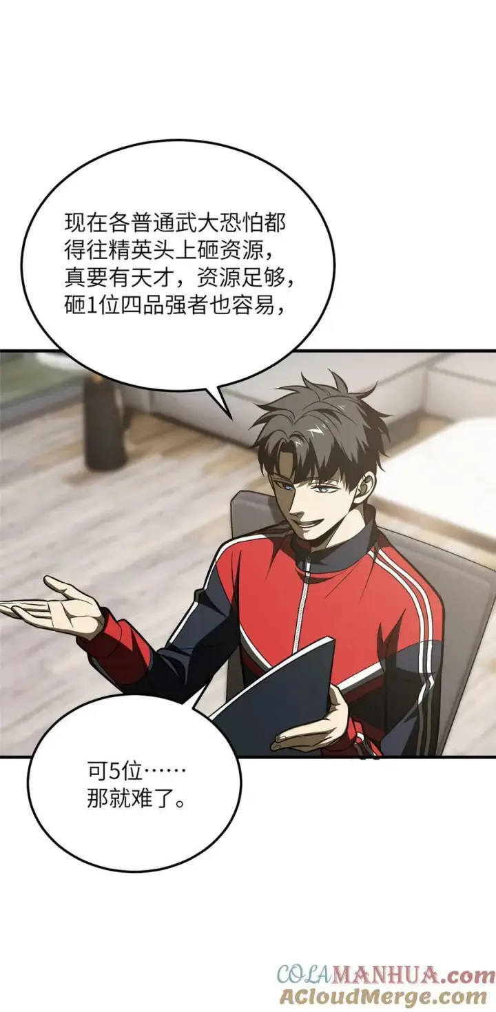 漫画《全球高武》208 搞钱第29张图