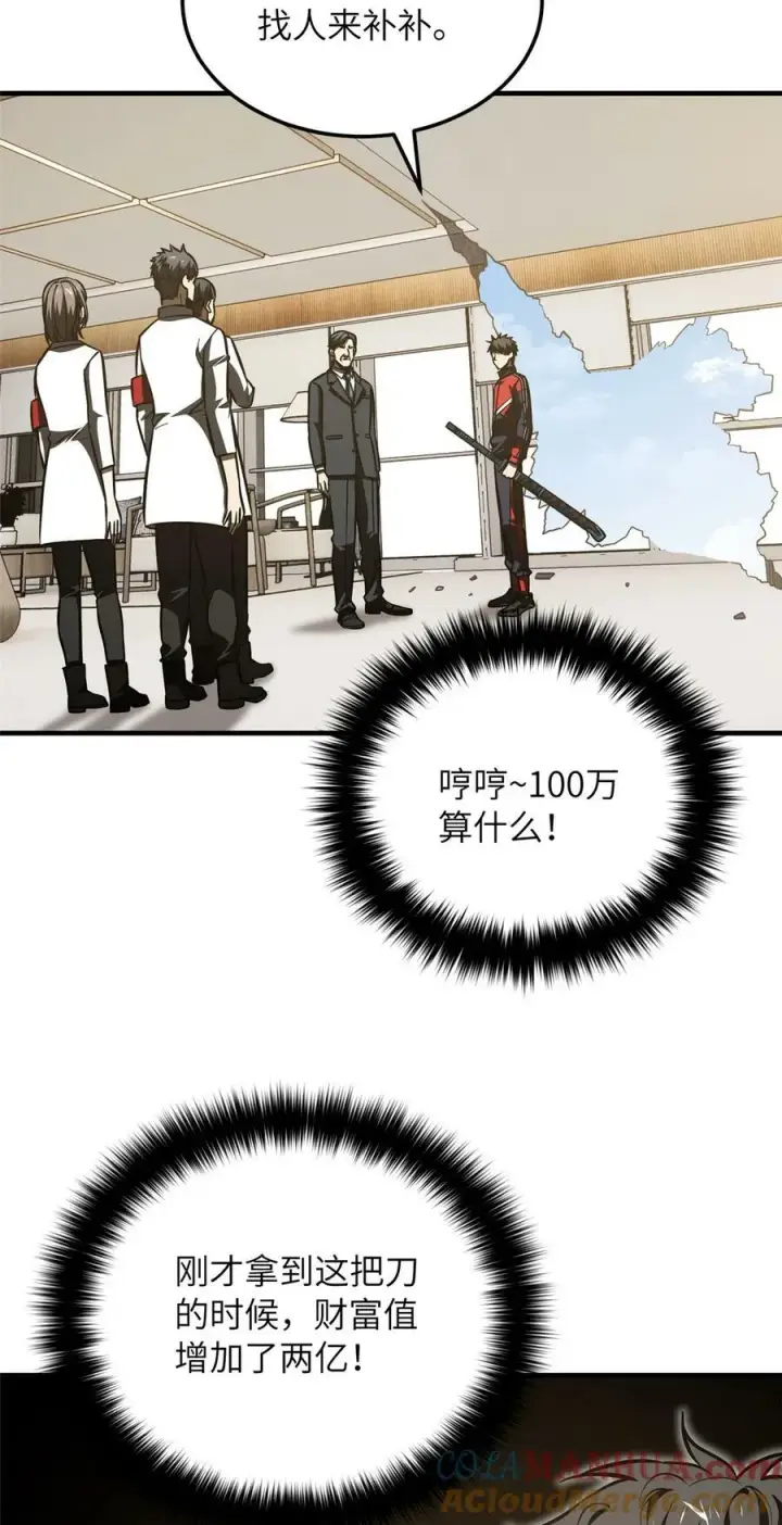 漫画《全球高武》208 搞钱第3张图