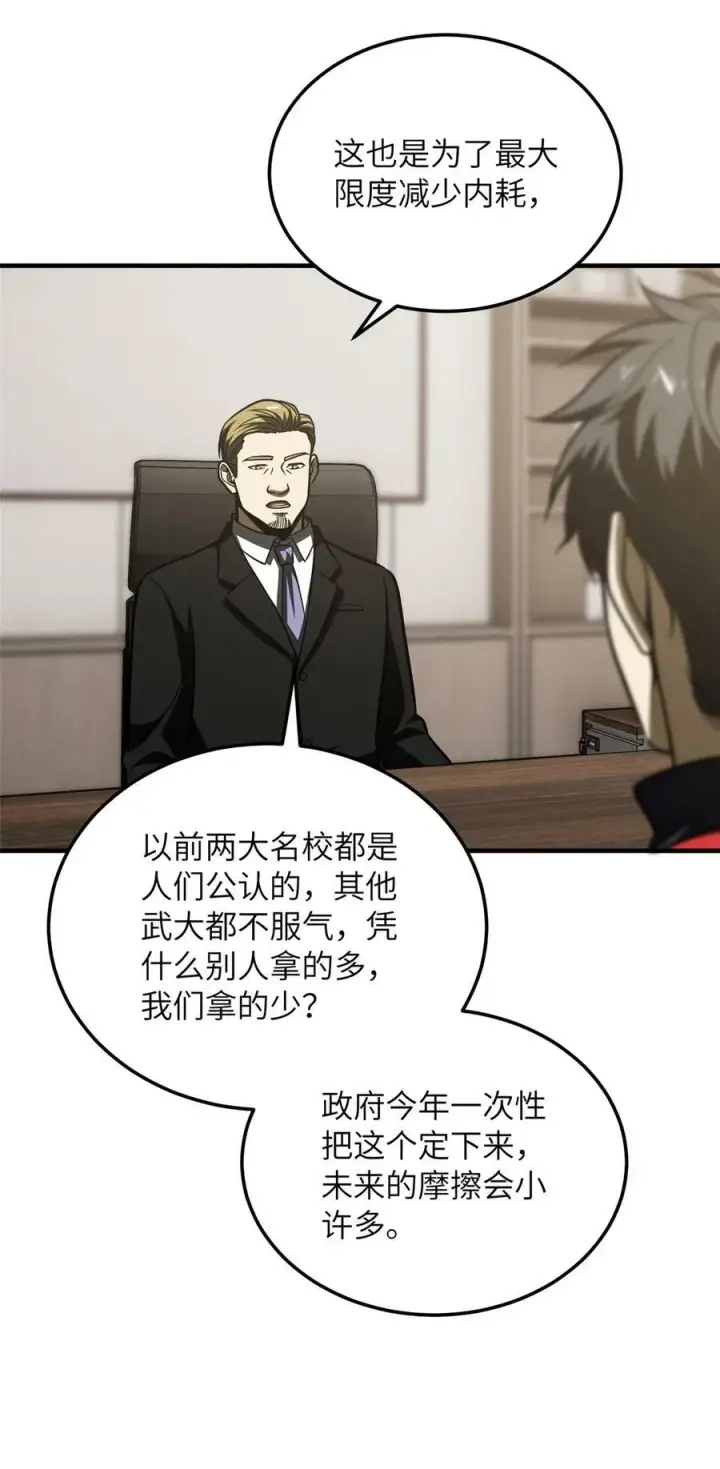 漫画《全球高武》208 搞钱第30张图