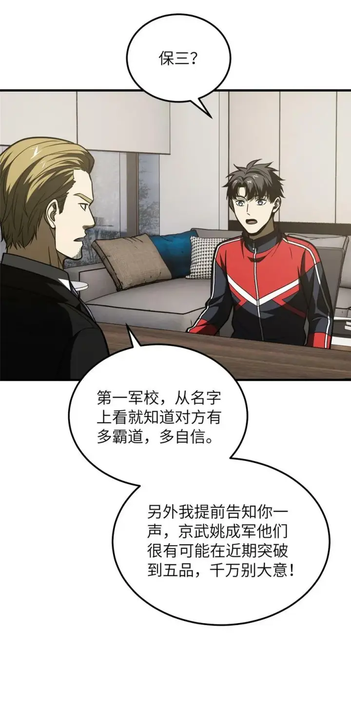 漫画《全球高武》208 搞钱第32张图