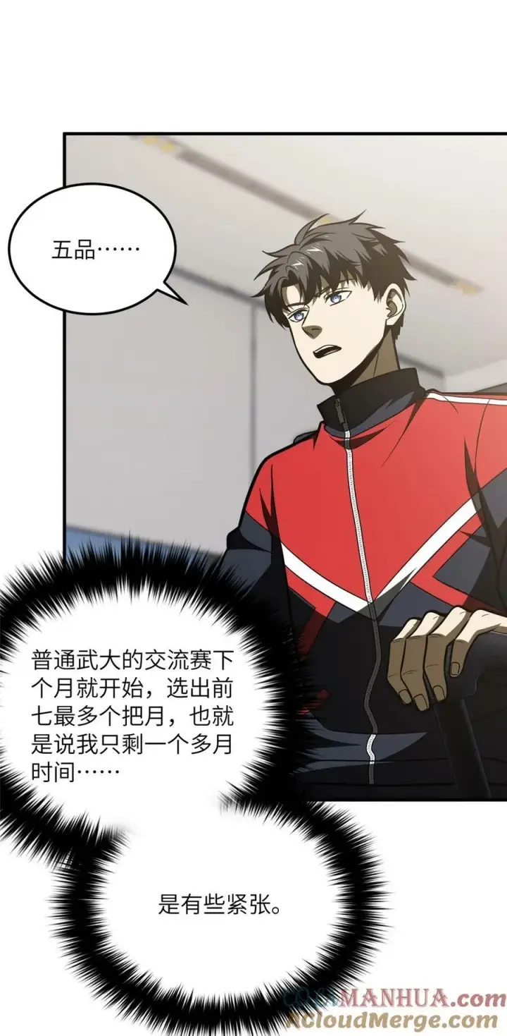 漫画《全球高武》208 搞钱第33张图