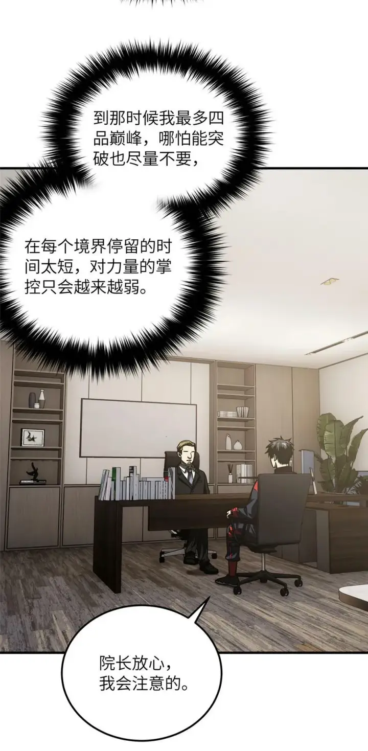 漫画《全球高武》208 搞钱第34张图