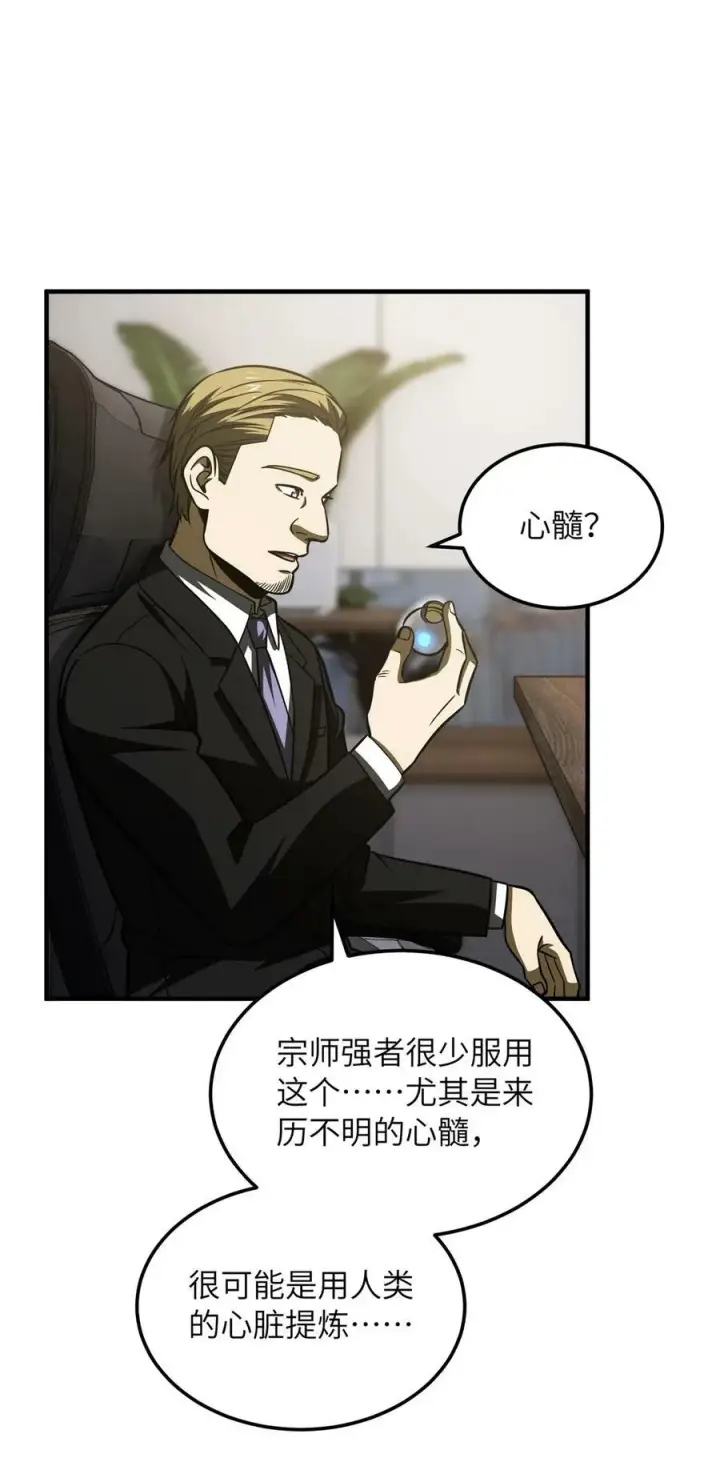 漫画《全球高武》208 搞钱第36张图