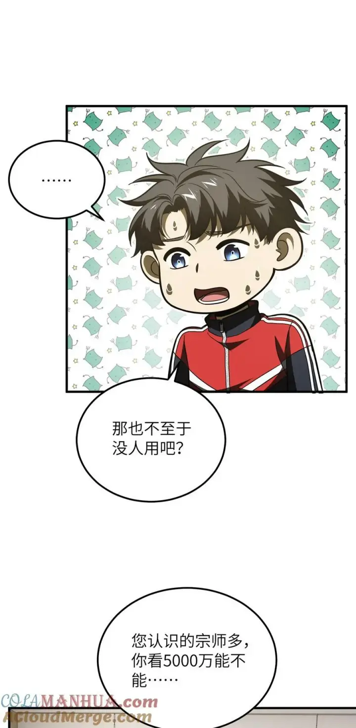 漫画《全球高武》208 搞钱第37张图