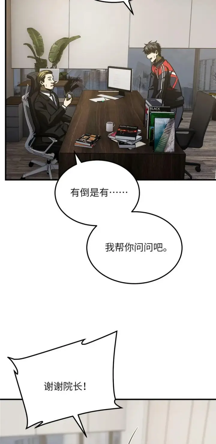 漫画《全球高武》208 搞钱第38张图