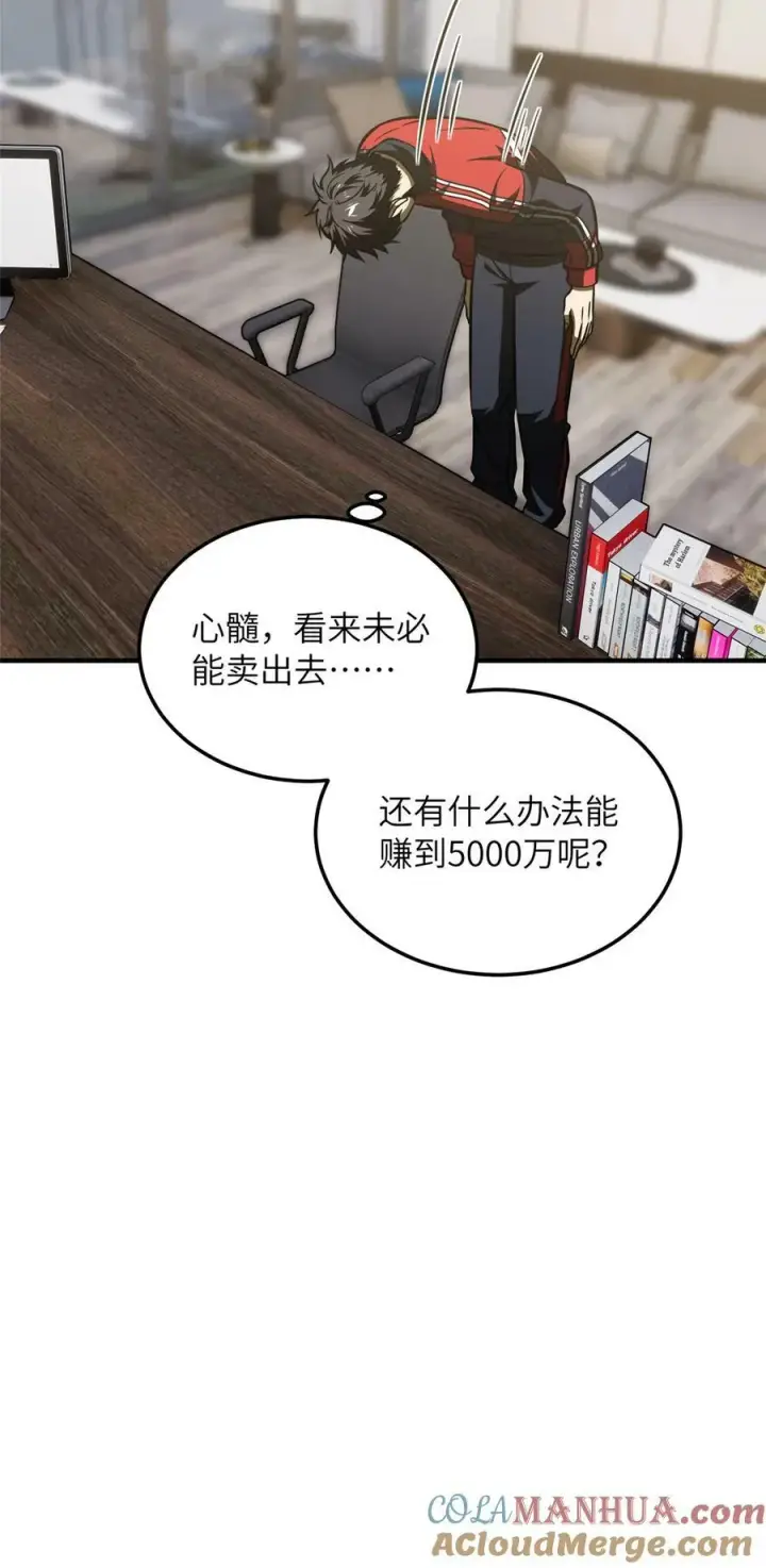 漫画《全球高武》208 搞钱第39张图