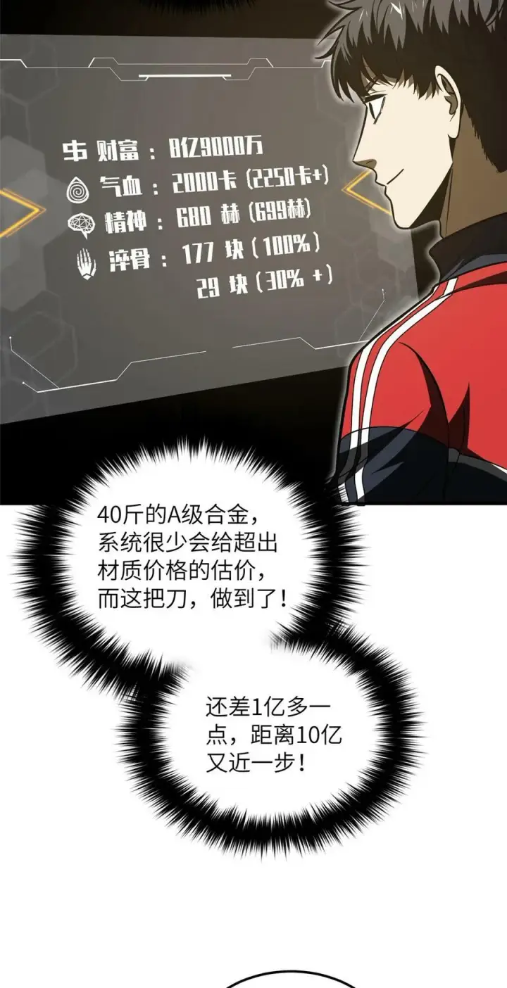 漫画《全球高武》208 搞钱第4张图