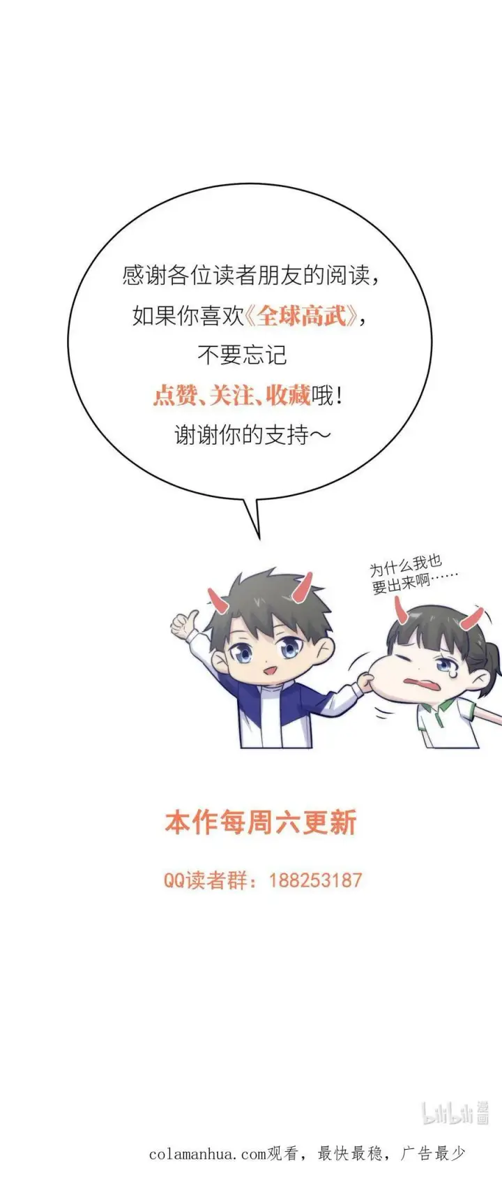 漫画《全球高武》208 搞钱第40张图