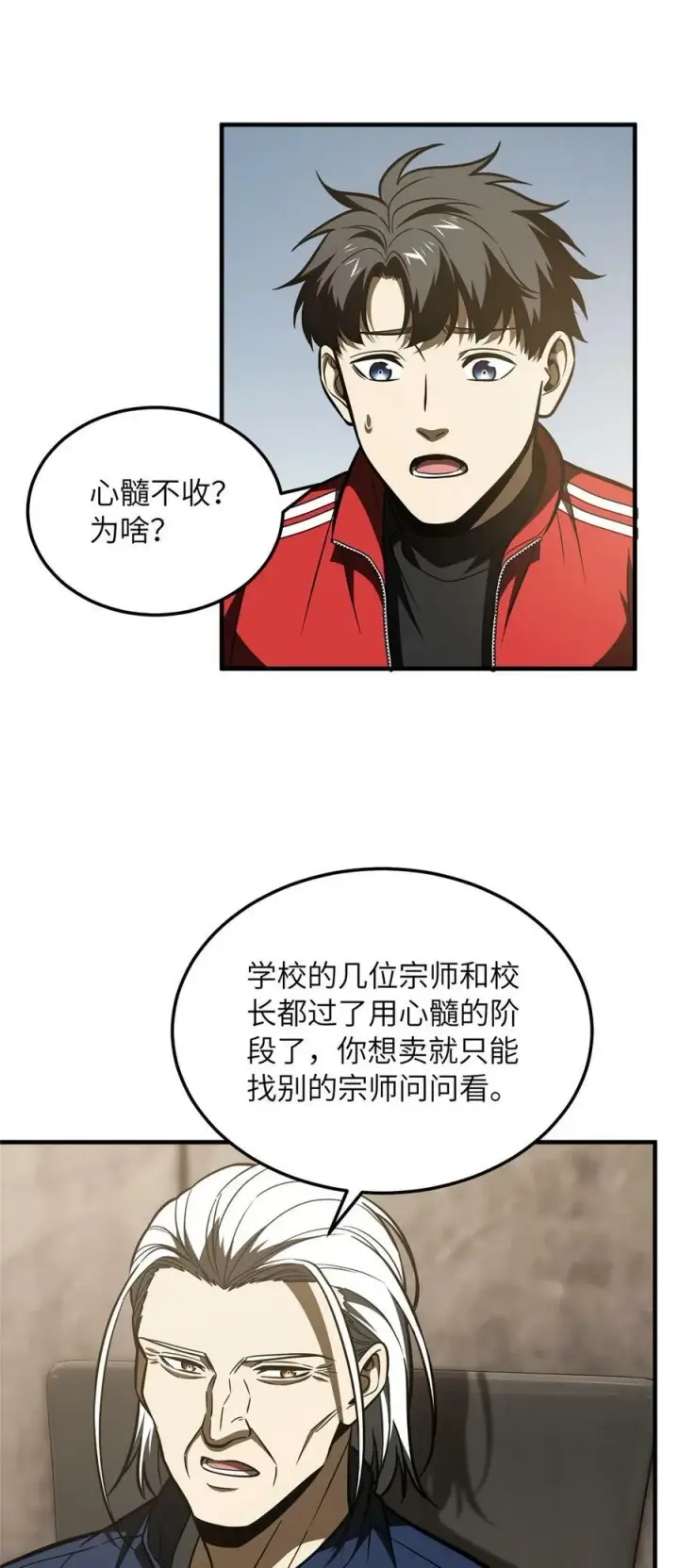漫画《全球高武》208 搞钱第8张图