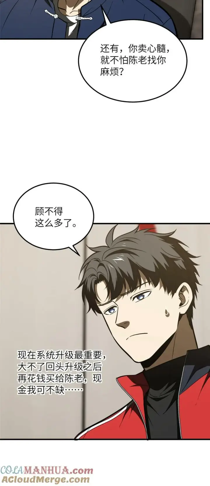 漫画《全球高武》208 搞钱第9张图