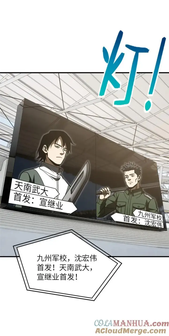 漫画《全球高武》218 天南武大vs九州军校第13张图