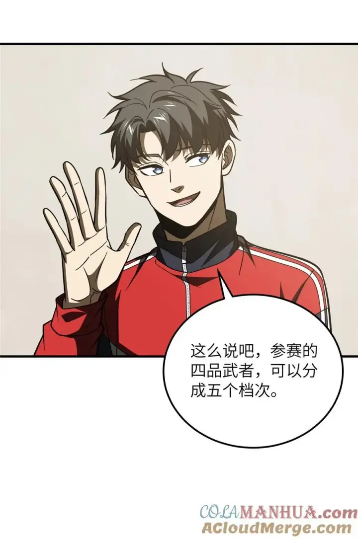 漫画《全球高武》218 天南武大vs九州军校第16张图