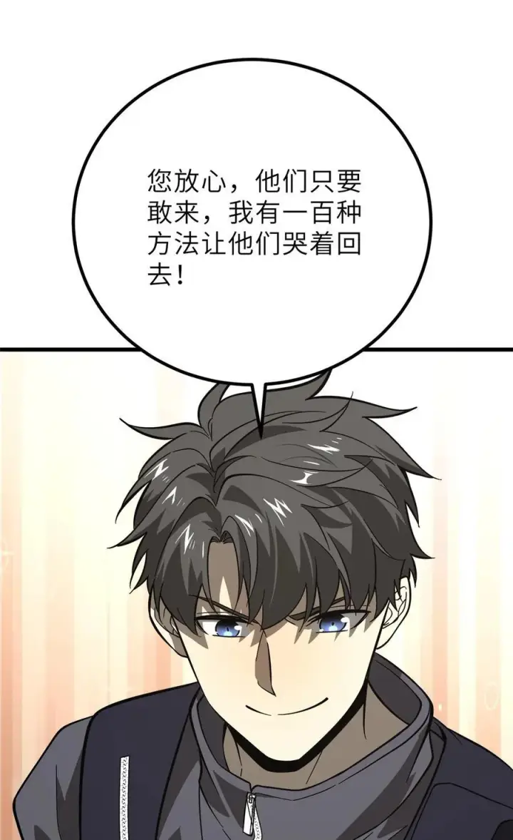 漫画《全球高武》242 系统再升级第78张图
