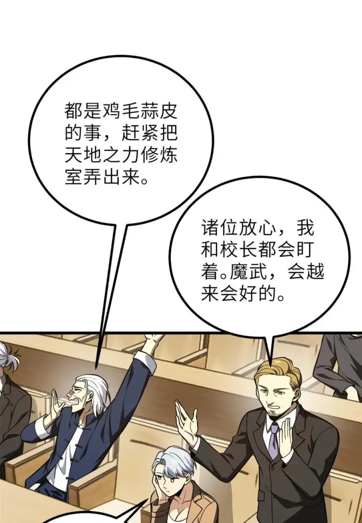 漫画《全球高武》243 充当改革先锋第57张图