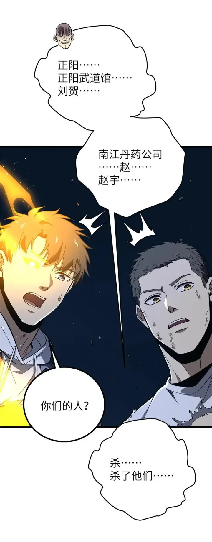 漫画《全球高武》245 金骨出，斩六品第54张图