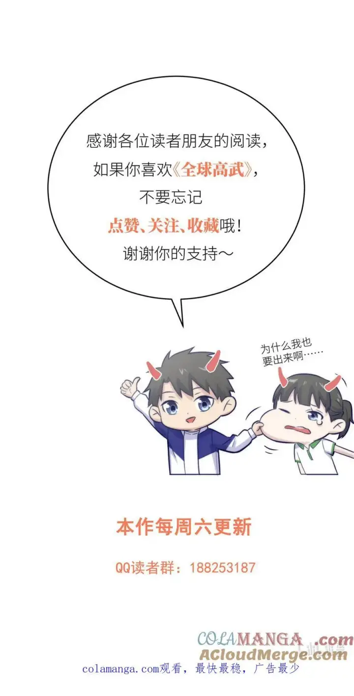 漫画《全球高武》248 杀妖灭口第52张图