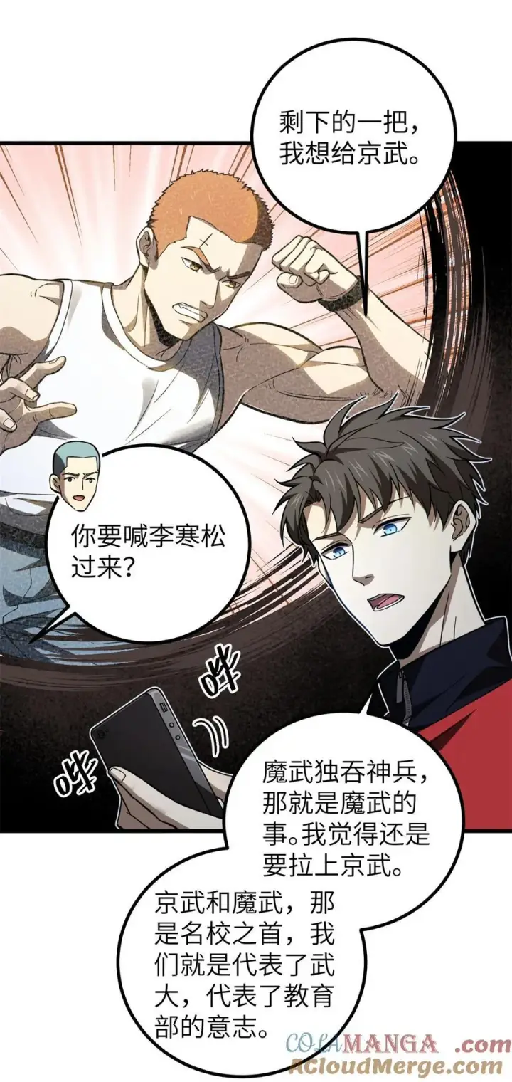 漫画《全球高武》254 友谊第一，比赛第二第16张图