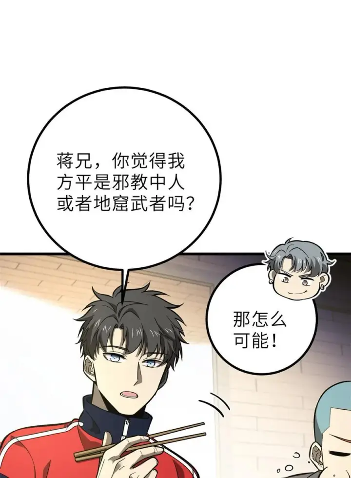 漫画《全球高武》256 命运掌握在自己手上第36张图