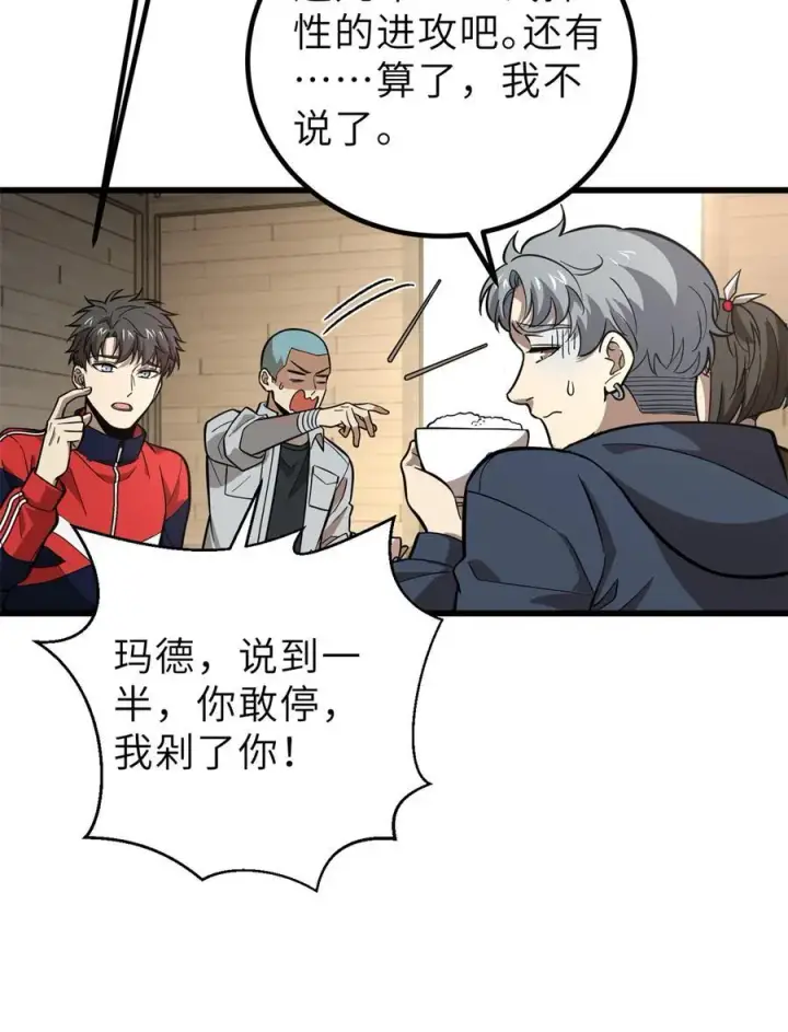 漫画《全球高武》256 命运掌握在自己手上第45张图