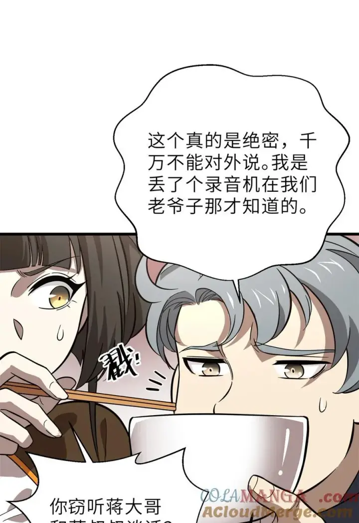 漫画《全球高武》256 命运掌握在自己手上第46张图