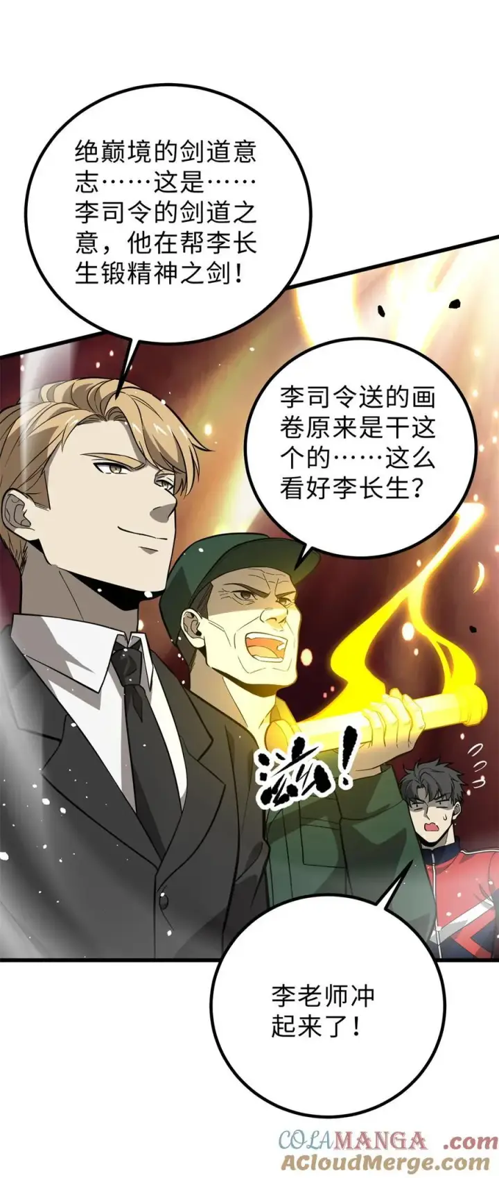 漫画《全球高武》258 宗师宴第58张图
