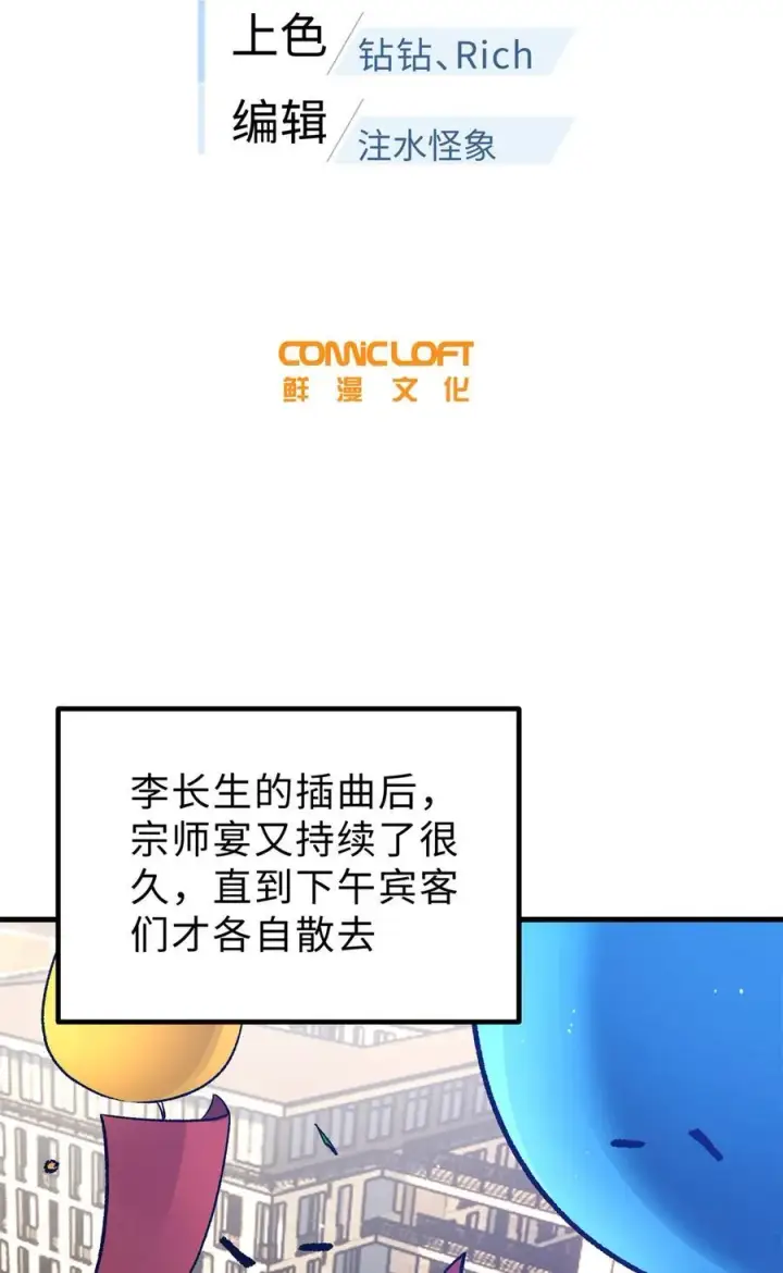 漫画《全球高武》259 系统再升级第12张图