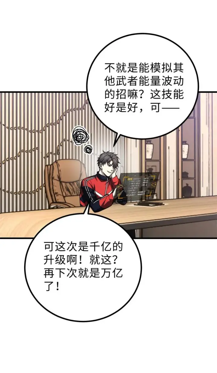 漫画《全球高武》259 系统再升级第15张图