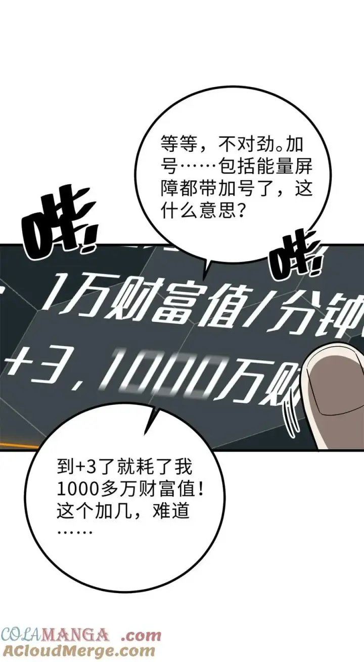 漫画《全球高武》259 系统再升级第16张图