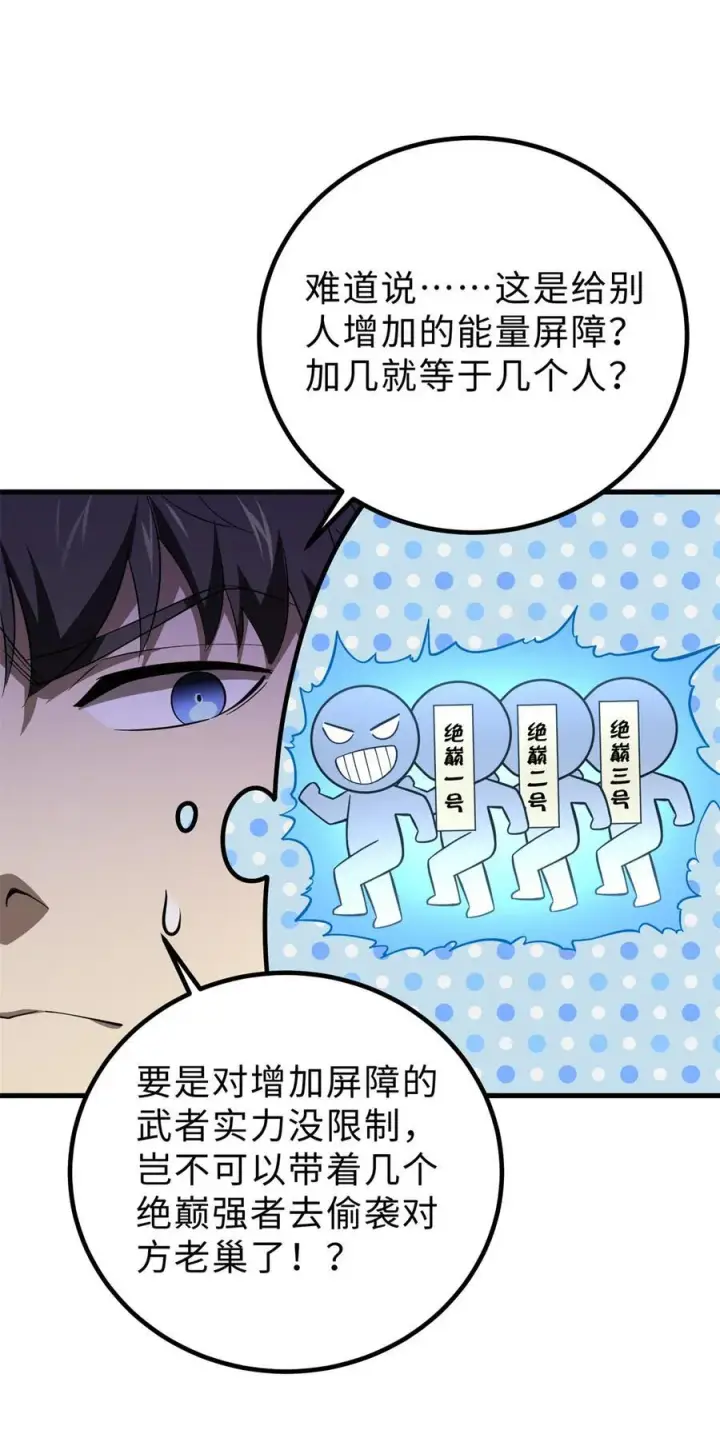 漫画《全球高武》259 系统再升级第17张图