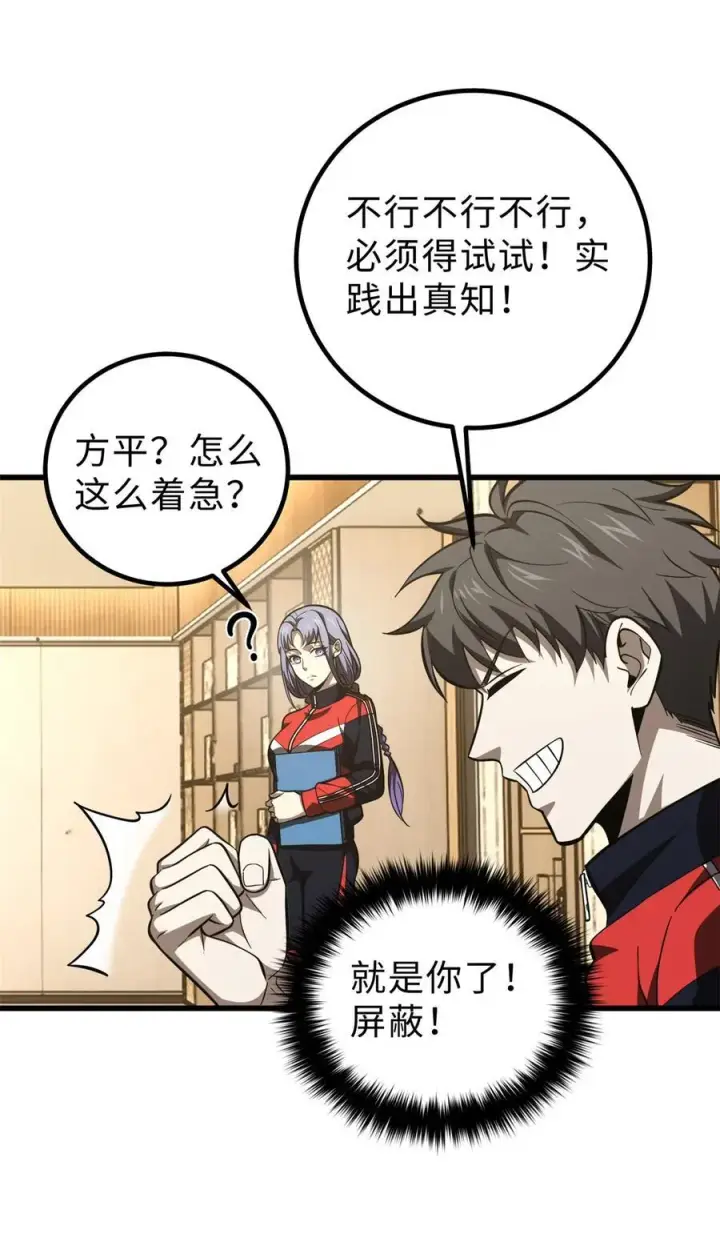 漫画《全球高武》259 系统再升级第18张图