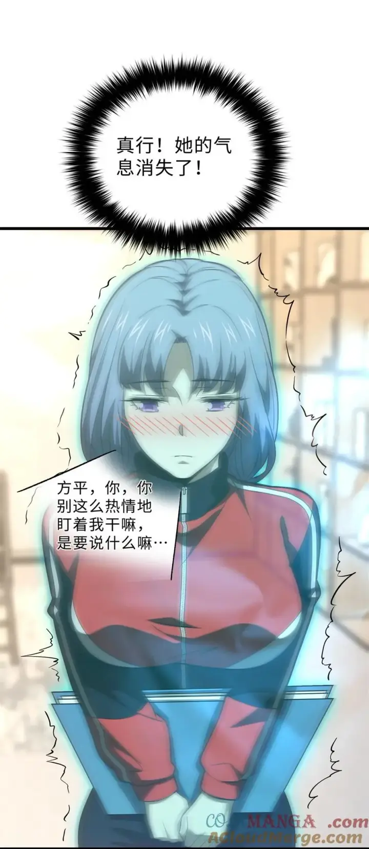 漫画《全球高武》259 系统再升级第19张图