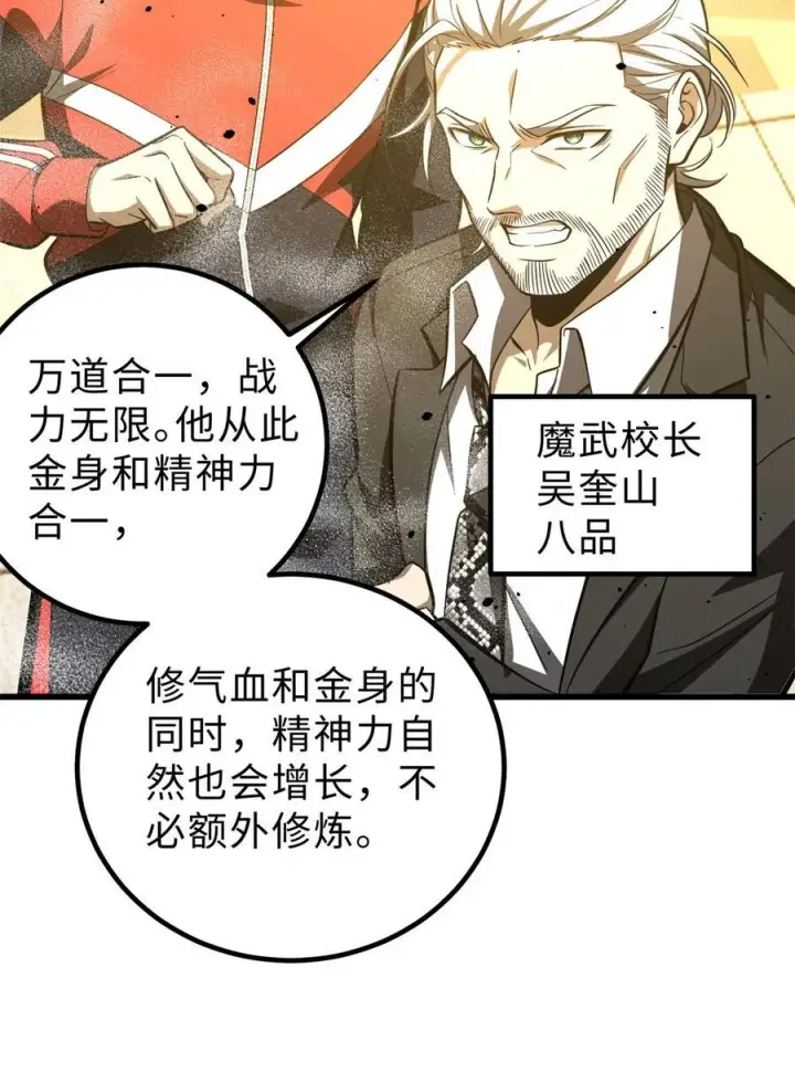 漫画《全球高武》259 系统再升级第2张图