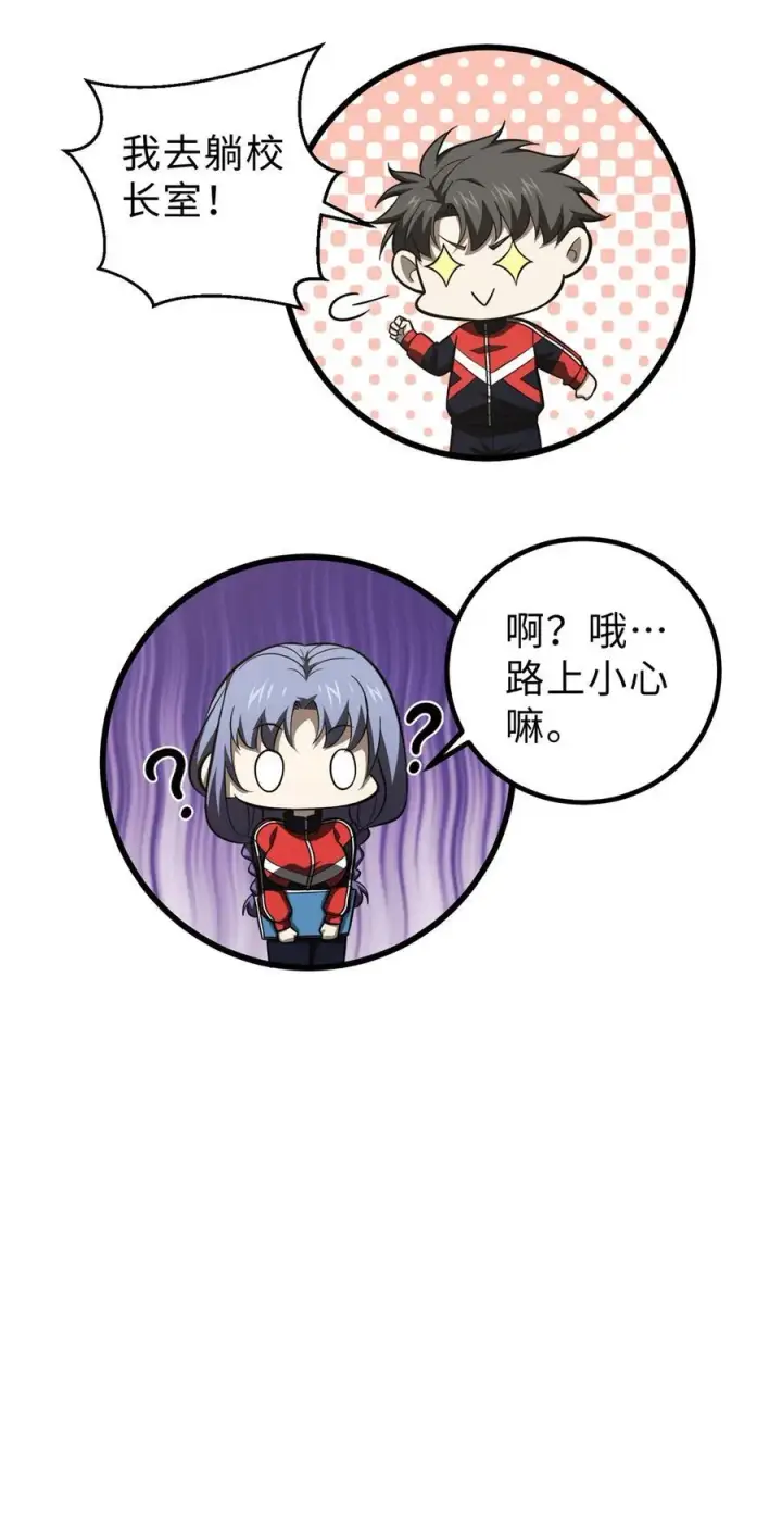 漫画《全球高武》259 系统再升级第21张图
