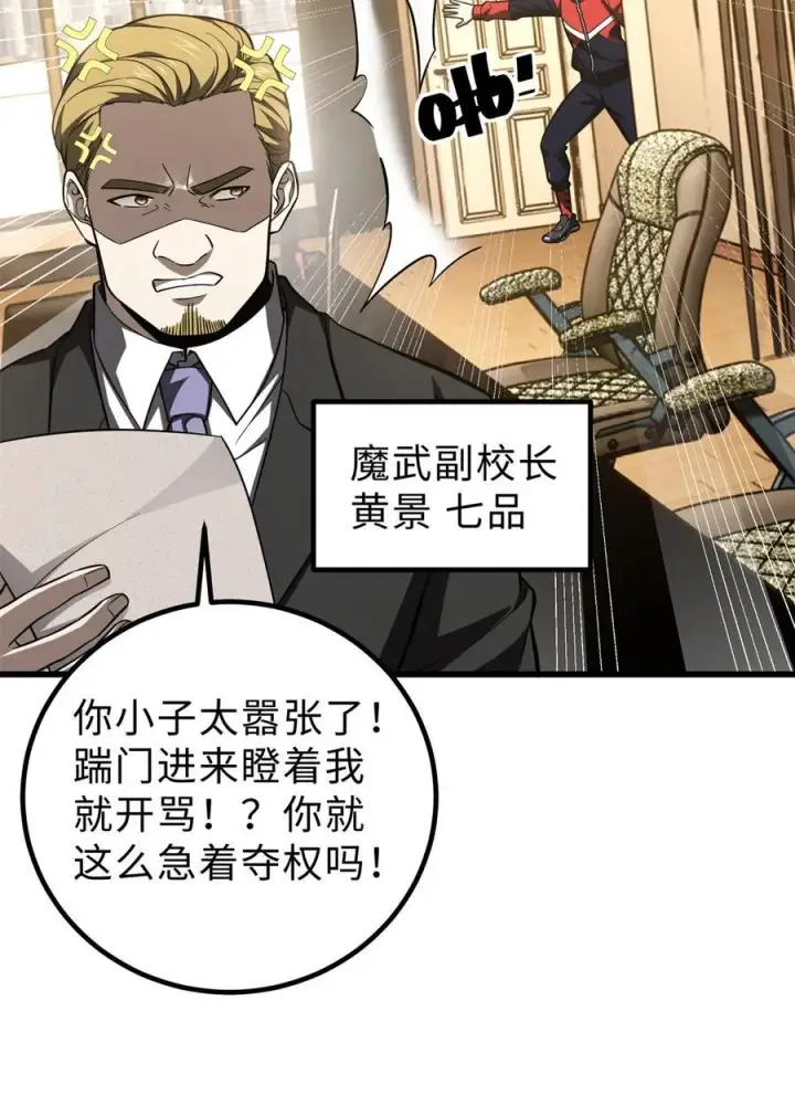 漫画《全球高武》259 系统再升级第23张图