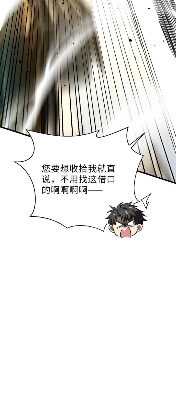 漫画《全球高武》259 系统再升级第26张图