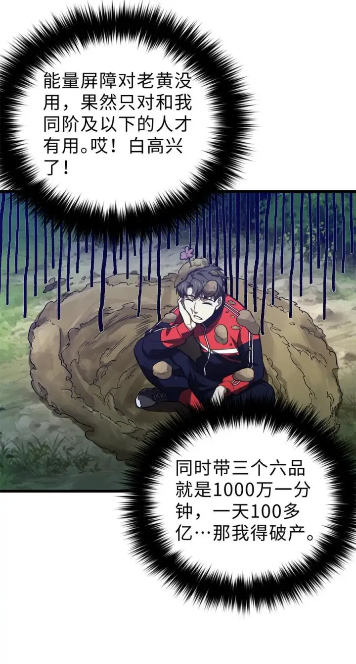 漫画《全球高武》259 系统再升级第27张图